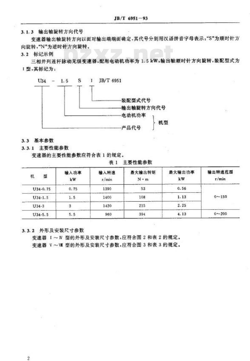 JB/T 6951-1993 三相并列连杆脉动无级变速器