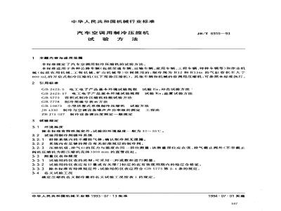 JB/T 6915-1993 Test methods for refrigeration compressors used in automobile air conditioners