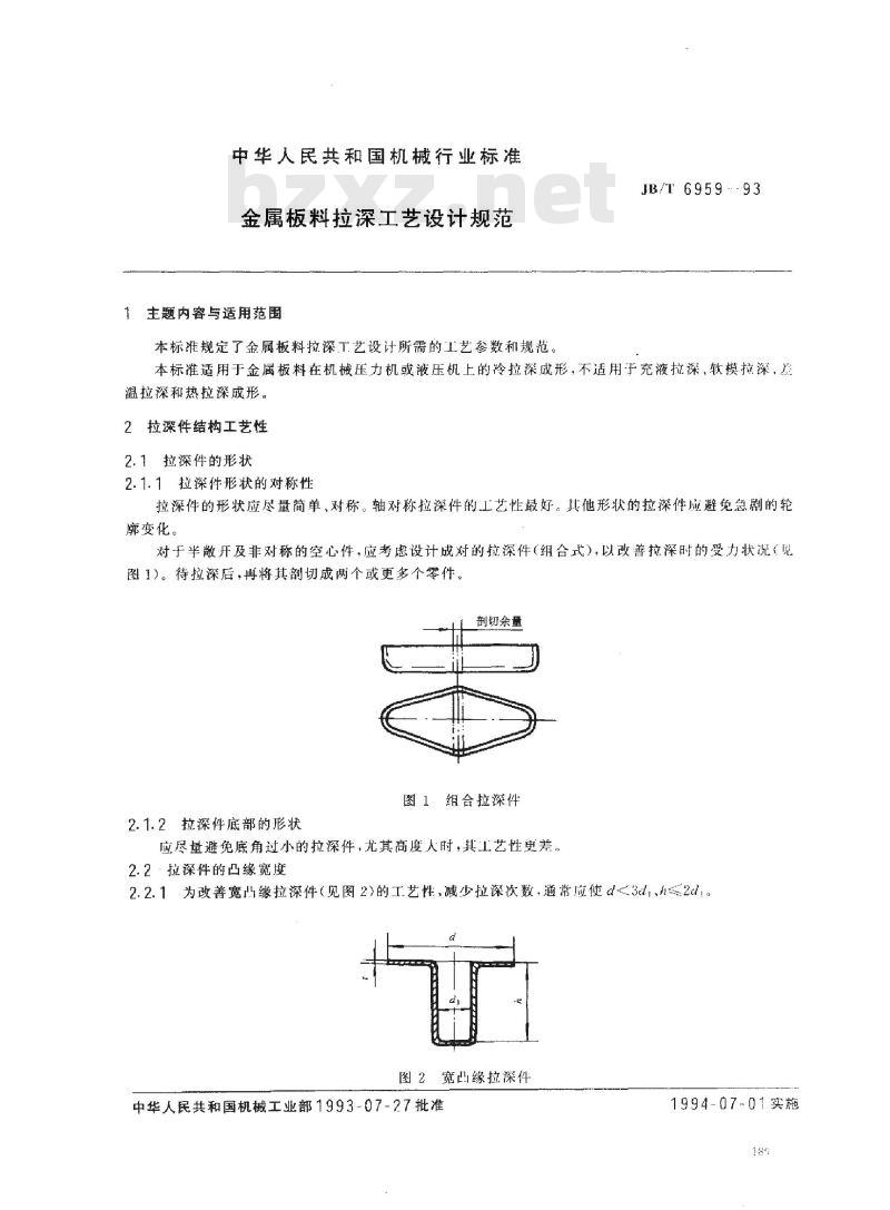 JB/T 6959-1993 金属板料 拉深工艺设计规范 JB/T 6959-1993 金属板料 拉深工艺设计规范