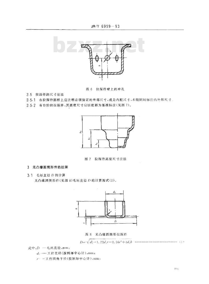 JB/T 6959-1993 金属板料 拉深工艺设计规范 JB/T 6959-1993 金属板料 拉深工艺设计规范