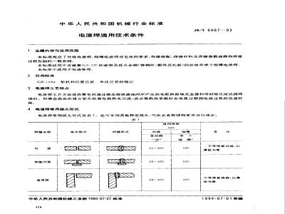 JB/T 6967-1993 General technical conditions for electroslag welding