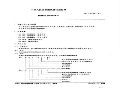 JB/T 6968-1993 Portable micro welding torch