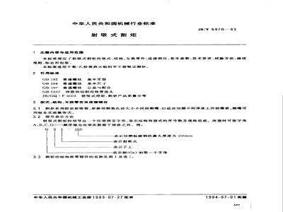 JB/T 6970-1993 Jet-suction cutting torch