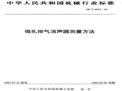 JB/T 6972-1993 微孔排气消声器 测量方法