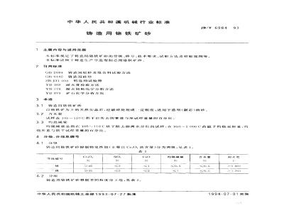 JB/T 6984-1993 Chromite sand for foundry