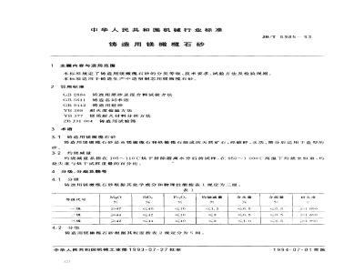 JB/T 6985-1993 Forsterite sand for casting