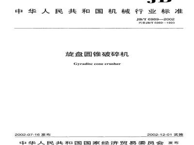 JB/T 6989-2002 旋盘圆锥破碎机