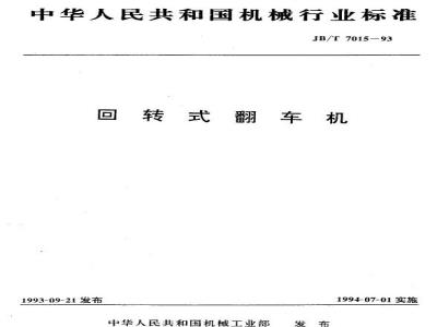 JB/T 7015-1993 Rotary dumper