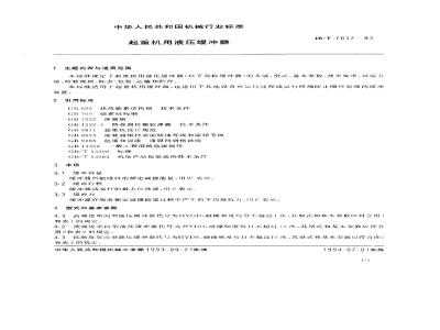 JB/T 7017-1993 Hydraulic buffer for cranes