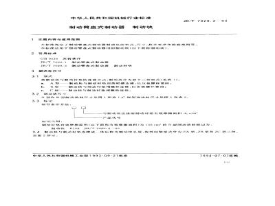 JB/T 7020.2-1993 制动臂盘式制动器 制动块