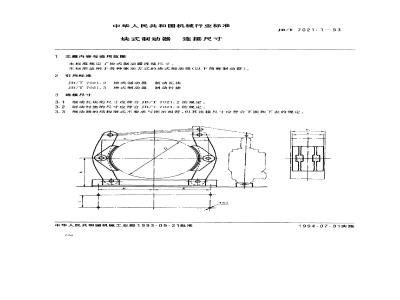 JB/T 7021.1-1993 块式制动器 连接尺寸