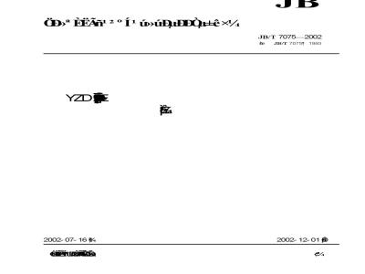 JB/T 7075-2002 Technical requirements for YZD series multi-speed three-phase asynchronous motors for hoisting