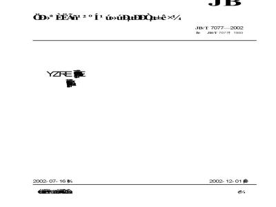 JB/T 7077-2002 YZRE系列起重及冶金用电磁制动绕线转子三相异步电动机技术条件