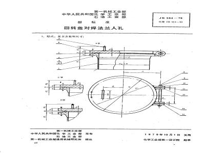 JB 584-1979 Swivel cover butt welding flange manhole