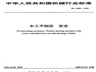 JB 3380-1999 Woodworking Planer Safety