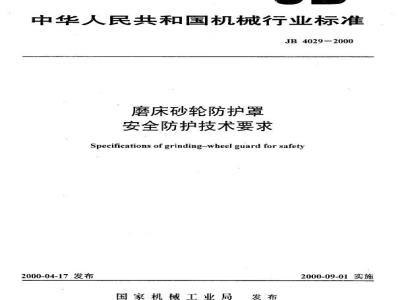 JB 4029-2000 Technical requirements for safety protection of grinding wheel guards of grinding machines