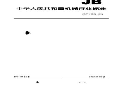 JB/T 1035-1994 铜制空气分离设备 制造技术规范