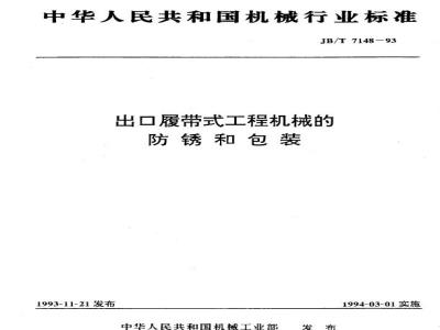 JB/T 7148-1993 Rust prevention and packaging of crawler-type construction machinery for export