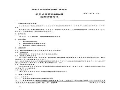 JB/T 7149-1993 轮胎式装载机制动器 台架试验方法