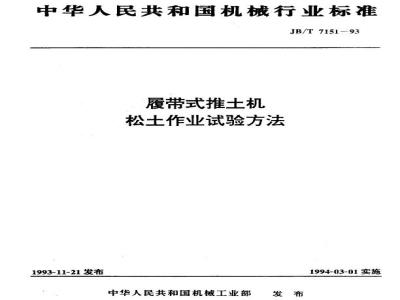 JB/T 7151-1993 Test method for loosening operation of crawler bulldozer
