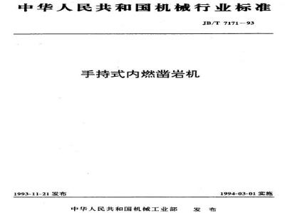 JB/T 7171-1993 Hand-held internal combustion rock drill