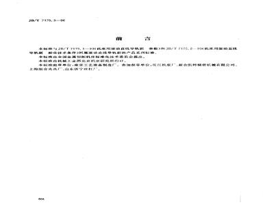 JB/T 7175.3-1996 Installation and connection dimensions of rolling linear guide wheels for machine tools