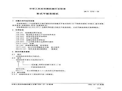 JB/T 7216-1994 卧式平板冻结机