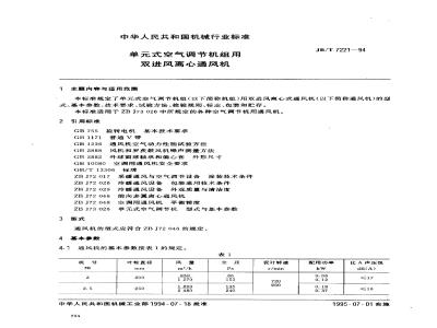 JB/T 7221-1994 Double-inlet centrifugal fans for unitary air conditioning units