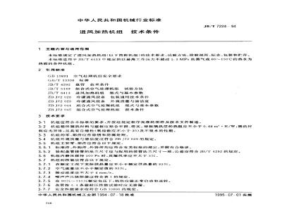 JB/T 7224-1994 进风加热机组 技术条件
