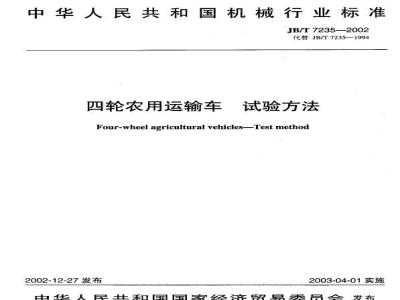JB/T 7235-2002 Test methods for four-wheeled agricultural transport vehicles