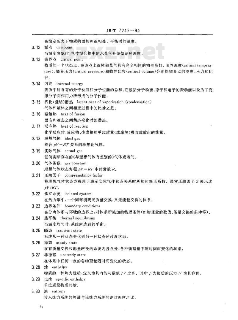 JB/T 7249-1994 制冷设备 术语