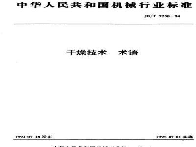 JB/T 7250-1994 Drying Technology Terminology