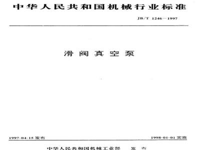 JB/T 1246-1997 Sliding valve vacuum pump