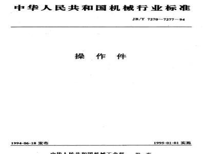 JB/T 7273.3-1994 手轮