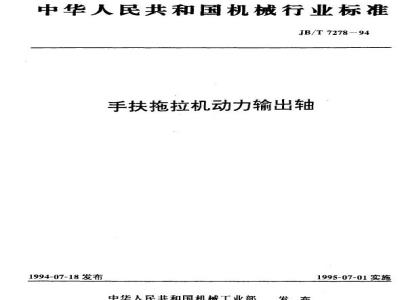 JB/T 7278-1994 Power output shaft for walking tractors