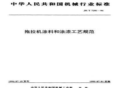 JB/T 7281-1994 Specification for tractor coatings and painting processes
