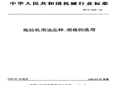 JB/T 7282-1994 Selection of types and specifications of tractor oil