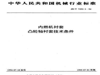 JB/T 7292.2-1994 Specifications for camshaft bushings for internal combustion engines