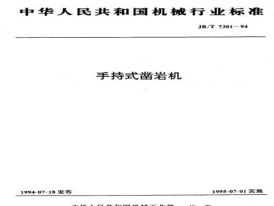 JB/T 7301-1994 Hand-held rock drill