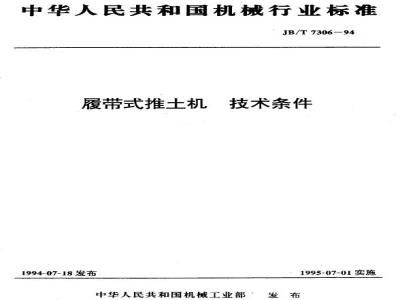 JB/T 7306-1994 Technical requirements for crawler bulldozers
