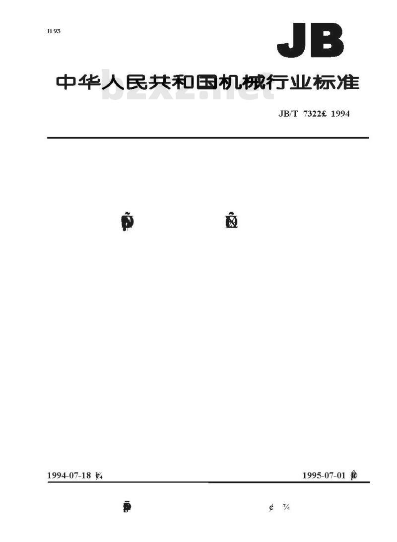 JB/T 7322-1994 茶叶风选机 试验方法 JB/T 7322-1994 茶叶风选机 试验方法