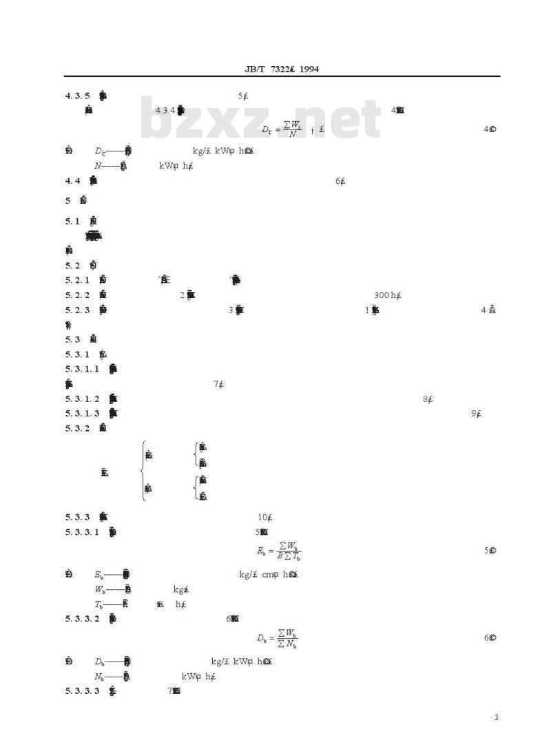 JB/T 7322-1994 茶叶风选机 试验方法 JB/T 7322-1994 茶叶风选机 试验方法