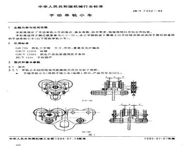 JB/T 7332-1994 Manual monorail trolley