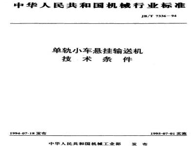 JB/T 7336-1994 Technical requirements for monorail trolley suspension conveyors