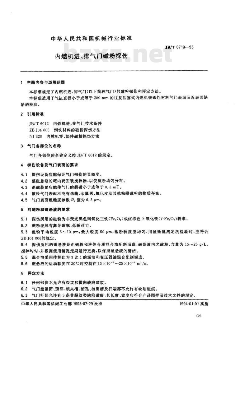 JB/T 6719-1993 内燃机进、排气门 磁粉探伤