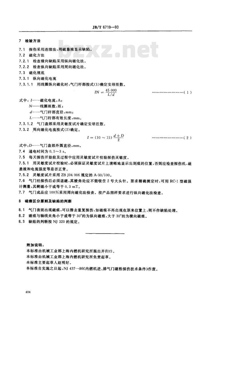 JB/T 6719-1993 内燃机进、排气门 磁粉探伤