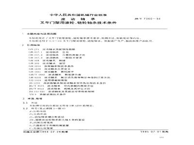 JB/T 7360-1994 滚动轴承 叉车门架用滚轮、链轮轴承技术条件