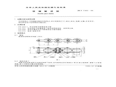 JB/T 7364-1994 倍速输送链
