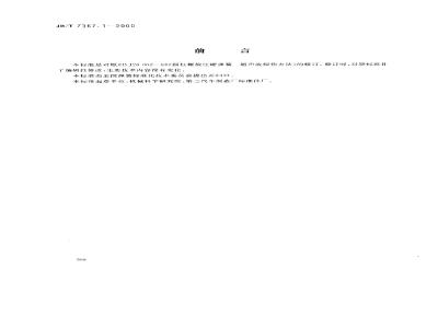 JB/T 7367.1-2000 Ultrasonic flaw detection method for cylindrical helical compression springs