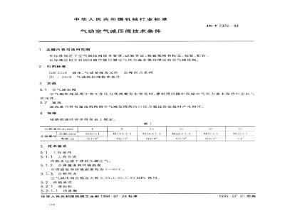 JB/T 7376-1994 Technical requirements for pneumatic air pressure reducing valves